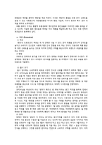 제일제당 `햇반` STP, 4P 마케팅 전략-10