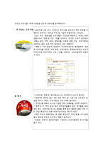 제일제당 `햇반` STP, 4P 마케팅 전략-13