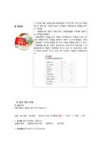 제일제당 `햇반` STP, 4P 마케팅 전략-14
