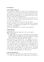 아빠의 가족참여확대와 행복실현을 위한 아버지교육 프로그램-3