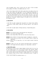 폭력 가해 청소년을 위한 집단 사회복지 실천 프로그램 계획-4