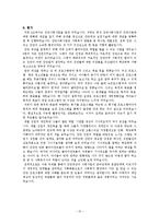 폭력 가해 청소년을 위한 집단 사회복지 실천 프로그램 계획-17