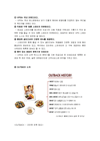 빕스와 아웃백 비교 분석-6