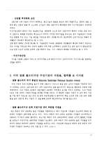 품질경영상과 평가제도 사례-8