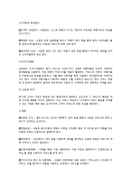 코레일 `내일로` 마케팅 조사-8
