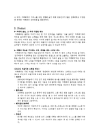 카페베네 7P 분석-2