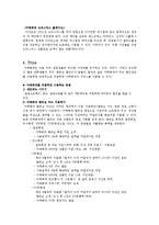 카페베네 7P 분석-3
