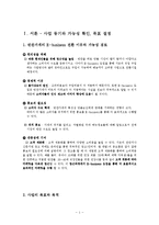반찬가게의 E-business 도입-2