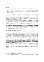 반찬가게의 E-business 도입-3