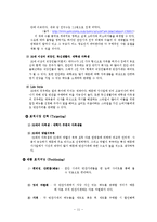 반찬가게의 E-business 도입-12