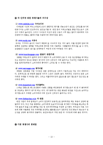 반찬가게의 E-business 도입-19