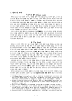 아시아의 붕괴 번역, 요약-2
