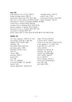 아시아의 붕괴 번역, 요약-5