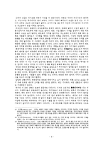 아시아의 붕괴 번역, 요약-9