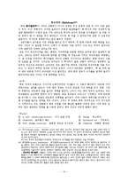 아시아의 붕괴 번역, 요약-11