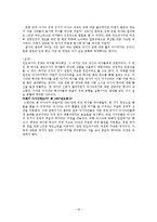 아시아의 붕괴 번역, 요약-17