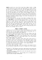 아시아의 붕괴 번역, 요약-18