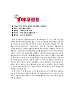 한국야쿠르트 러시아 진출전략-3