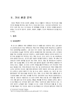 한국야쿠르트 러시아 진출전략-10