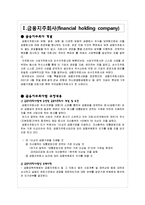 금융지주회사 분석-3