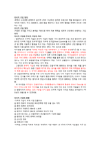 다국적 기업의 현황과 장단점 고찰-2