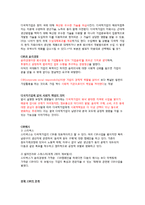 다국적 기업의 현황과 장단점 고찰-6