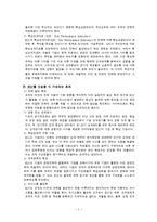 BSC 도입사례 연구-5