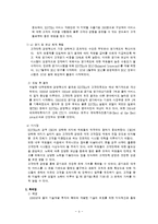 BSC 도입사례 연구-7