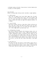 BSC 도입사례 연구-8