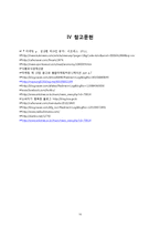 HOT6 핫식스 SWOT 분석 STP전략 및 발전방향-19