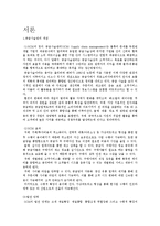 LG전자 SCM 사례 연구-2