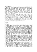 LG전자 SCM 사례 연구-3