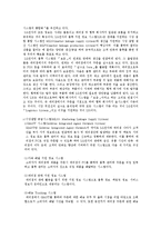 LG전자 SCM 사례 연구-9