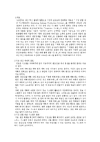 LG전자 SCM 사례 연구-12
