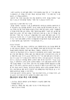LG전자 SCM 사례 연구-13