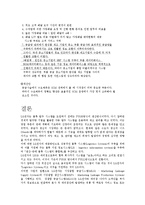 LG전자 SCM 사례 연구-14