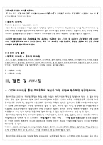 현대카드 정태영 회장의 리더십 분석-14