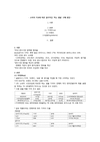 국내 생수시장 분석-1