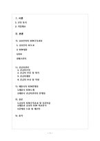삼성전자의 공급사슬 관리-2