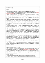 삼성전자의 공급사슬 관리-5