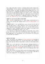 삼성전자의 공급사슬 관리-6