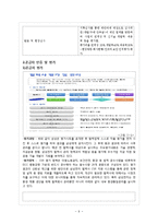 삼성전자의 공급사슬 관리-9