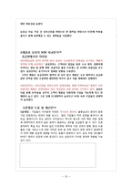 삼성전자의 공급사슬 관리-20