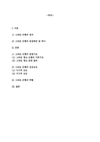 방글라데시 `그라민 은행` 성공요인 분석-2