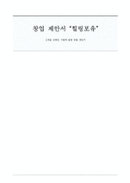 간병서비스 사업 계획-1