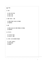 간병서비스 사업 계획-2