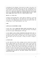 간병서비스 사업 계획-11