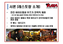 캐릭터 레스토랑의 경영사례 연구-4