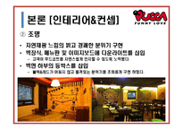 캐릭터 레스토랑의 경영사례 연구-6