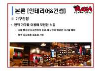 캐릭터 레스토랑의 경영사례 연구-7
